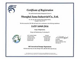 上海加美实业通过IATF16949:2016认证